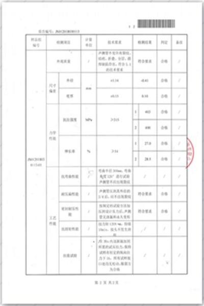 淮安出厂检测报告