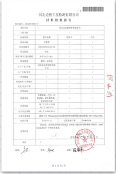 淮安道桥检测报告